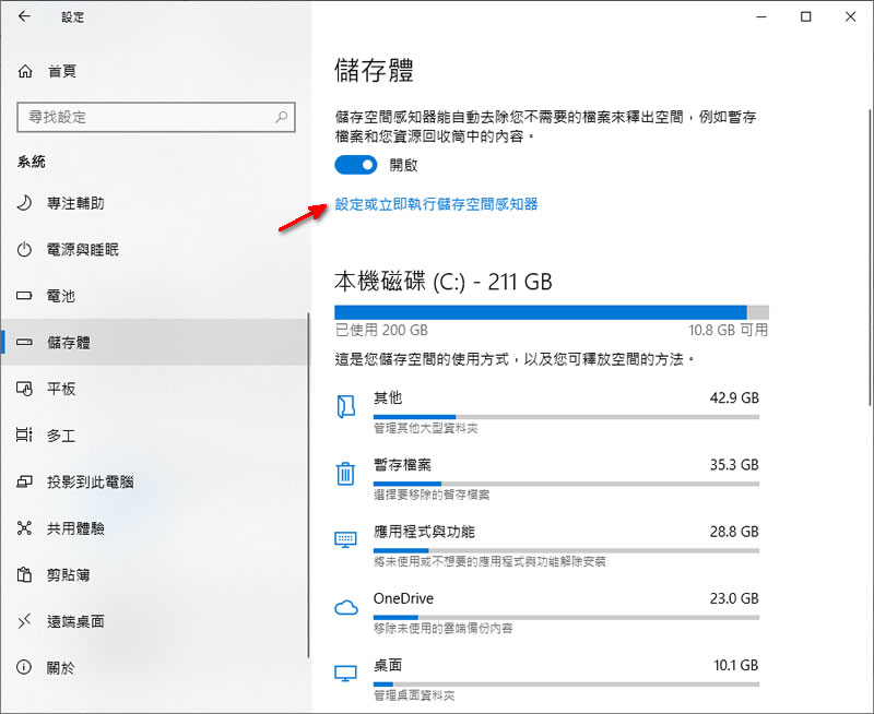 [ Windows ]如何利用「儲存空間感知器」由系統自動刪除暫存檔案，釋放硬碟空間？