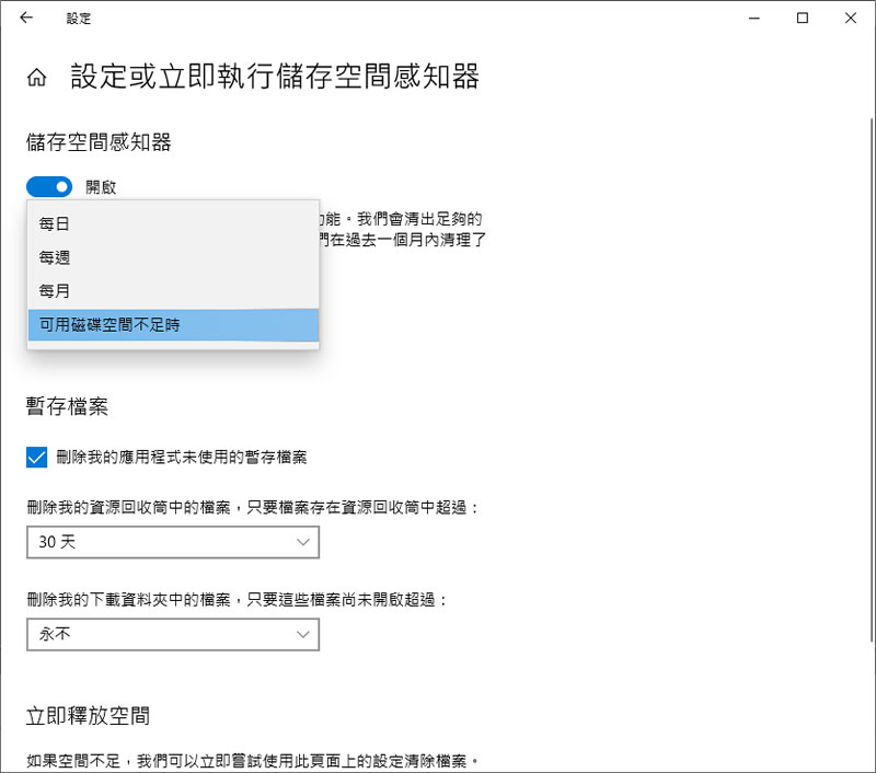 [ Windows ]如何利用「儲存空間感知器」由系統自動刪除暫存檔案，釋放硬碟空間？