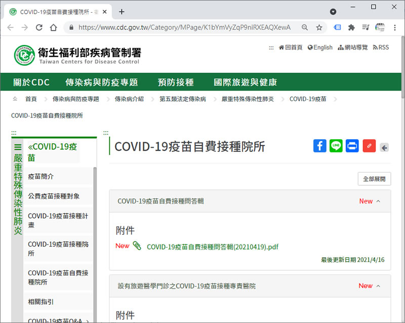 如何查詢 COVID-19 牛津 AZ疫苗自費接種院所及其預約網址？