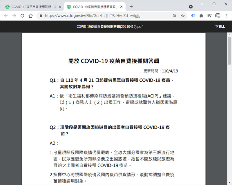 如何查詢 COVID-19 牛津 AZ疫苗自費接種院所及其預約網址？