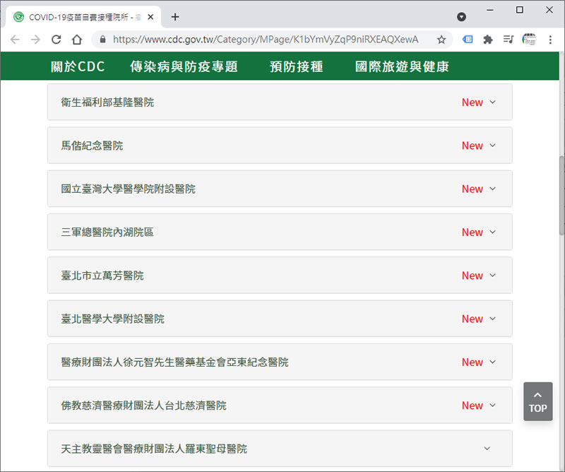 如何查詢 COVID-19 牛津 AZ疫苗自費接種院所及其預約網址？