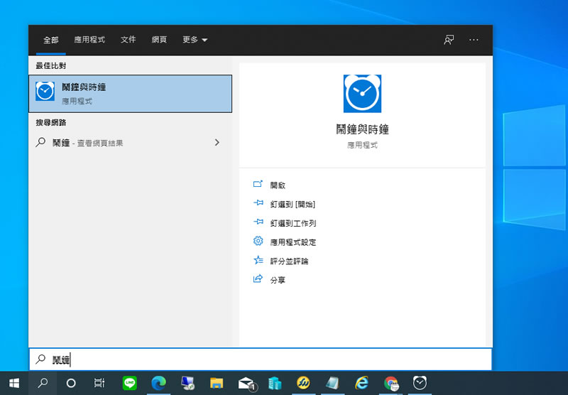 [ Windows ]如何使用鬧鐘、時鐘、計時器及碼錶等功能？
