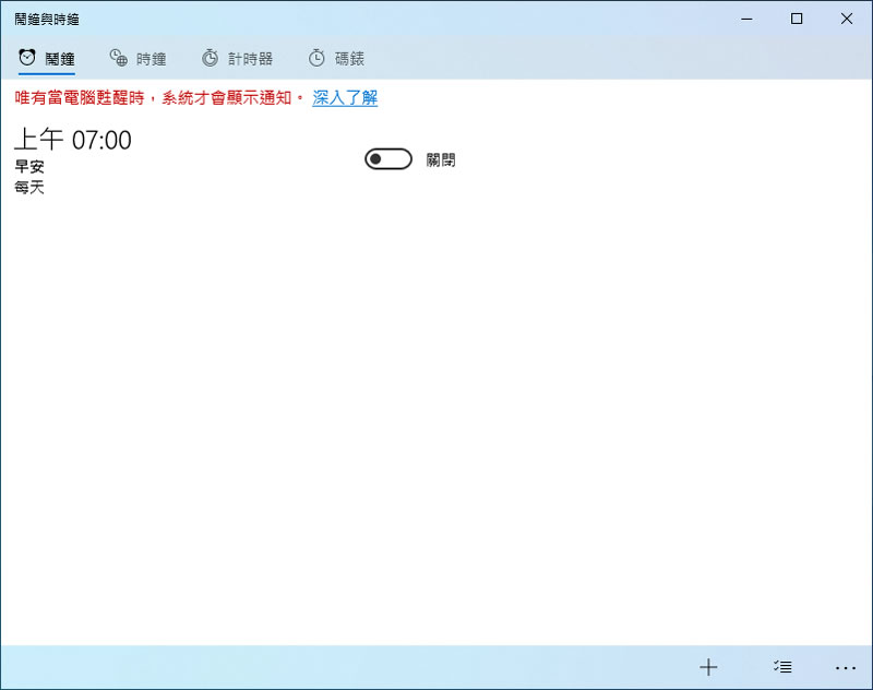 [ Windows ]如何使用鬧鐘、時鐘、計時器及碼錶等功能？