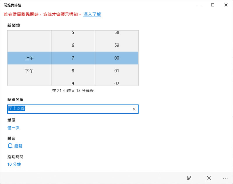 [ Windows ]如何使用鬧鐘、時鐘、計時器及碼錶等功能？