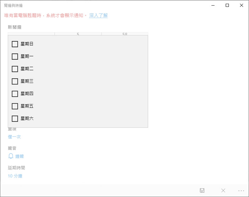 [ Windows ]如何使用鬧鐘、時鐘、計時器及碼錶等功能？