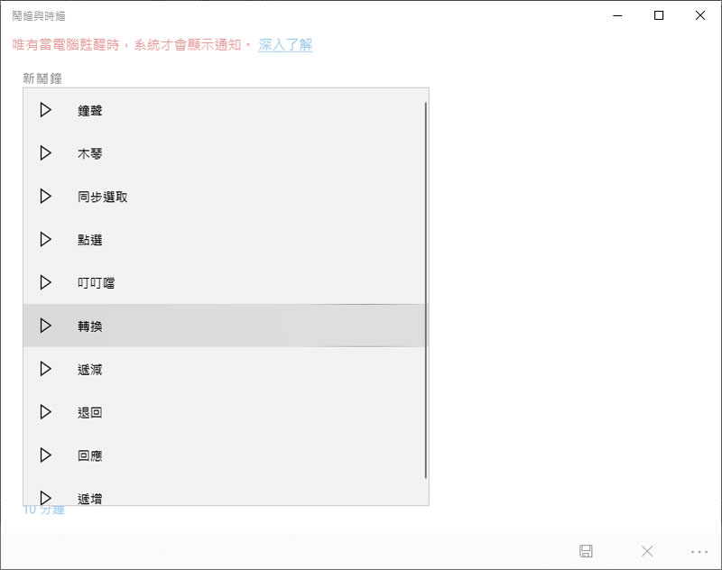 [ Windows ]如何使用鬧鐘、時鐘、計時器及碼錶等功能？