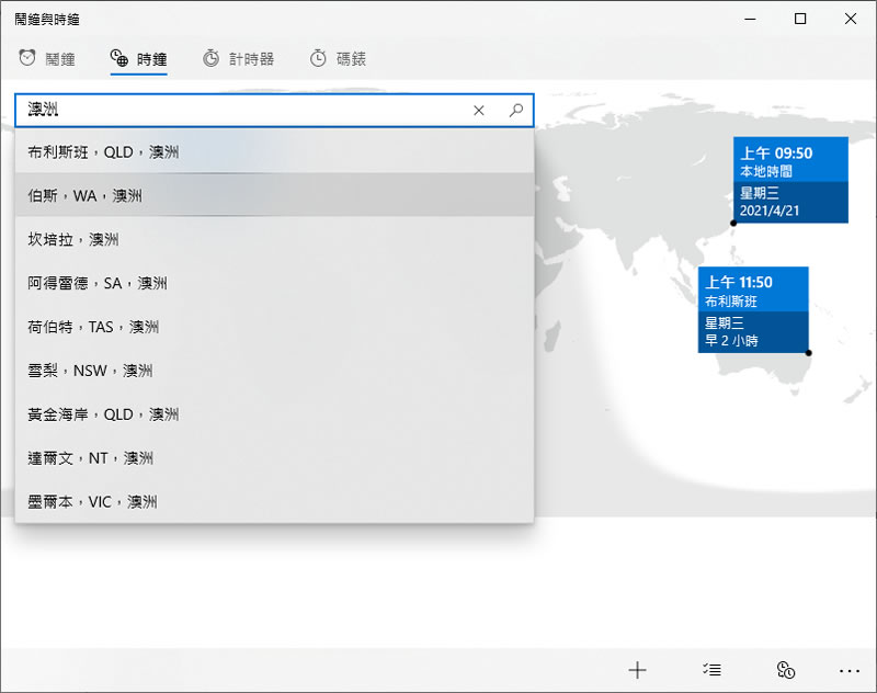 [ Windows ]如何使用鬧鐘、時鐘、計時器及碼錶等功能？