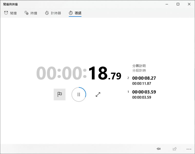 [ Windows ]如何使用鬧鐘、時鐘、計時器及碼錶等功能？