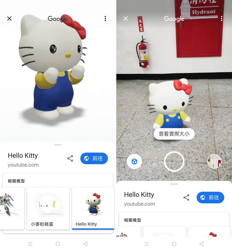 手機開啟 Google 搜尋「Pac-Man」就讓 Hello Kitty、小精靈、布丁狗及動漫人物以 3D 出現在現實環境中