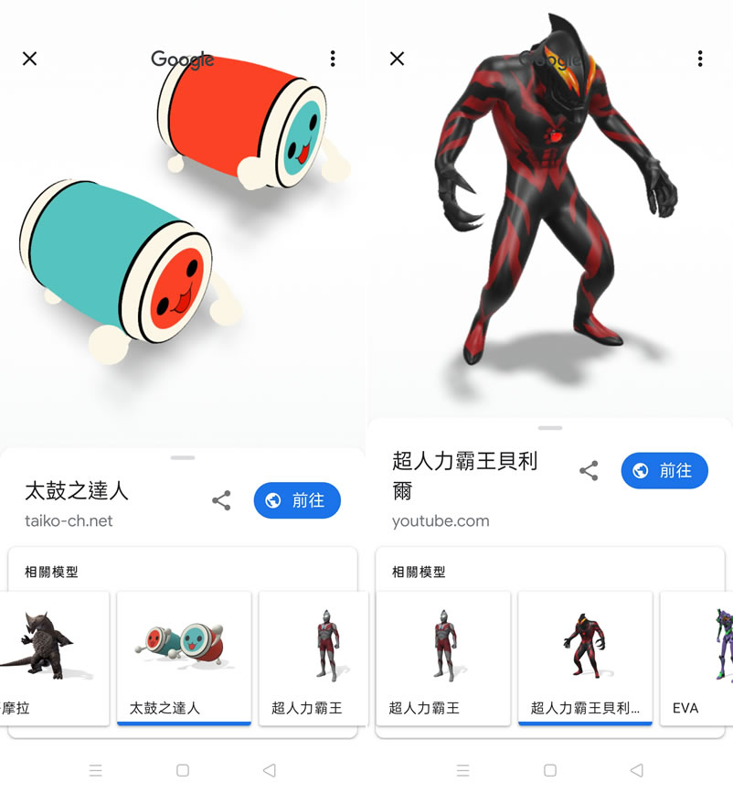 手機開啟 Google 搜尋「Pac-Man」就讓 Hello Kitty、小精靈、布丁狗及動漫人物以 3D 出現在現實環境中