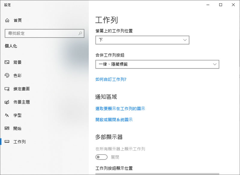 [ Windows ]如何調整工作列的大小及位置？