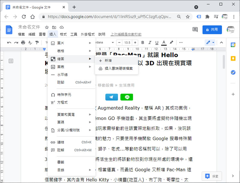 [ Google 文件 ]如何設置首字放大？