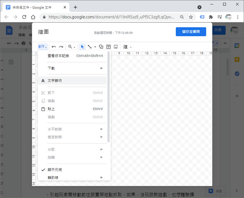 [ Google 文件 ]如何設置首字放大？