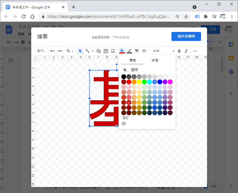 [ Google 文件 ]如何設置首字放大？