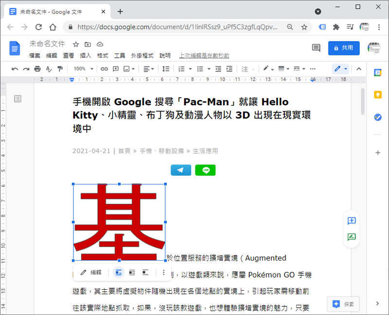 [ Google 文件 ]如何設置首字放大？