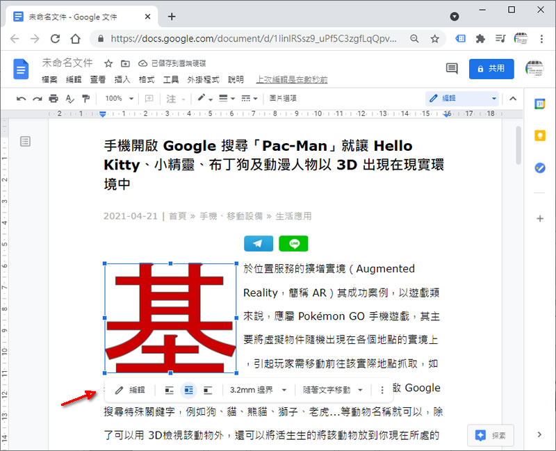 [ Google 文件 ]如何設置首字放大？