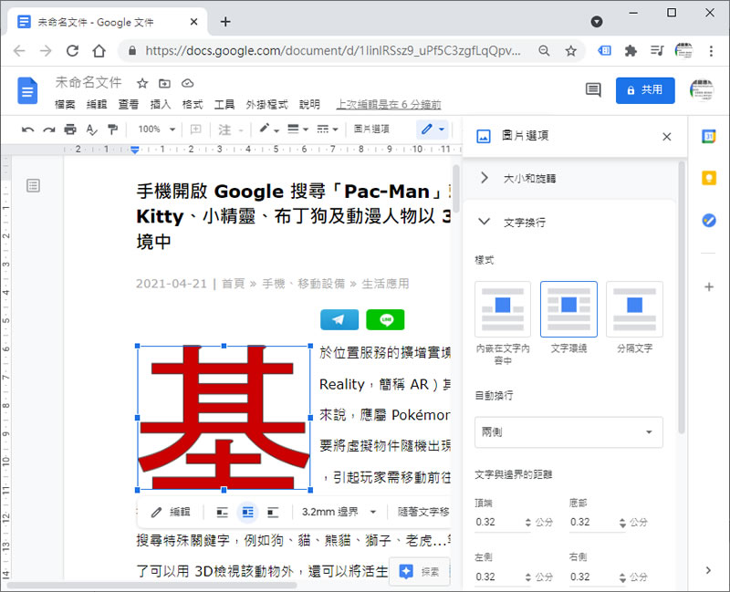 [ Google 文件 ]如何設置首字放大？