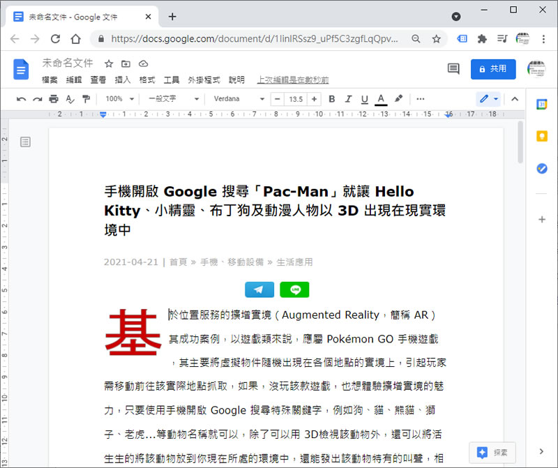 [ Google 文件 ]如何設置首字放大？