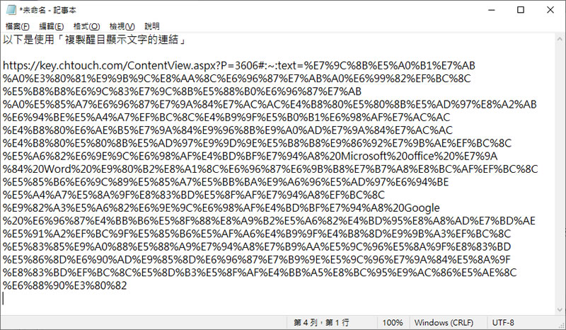 [ Edge、Chrome ]如何分享具有內文片段重點提示的網頁連結？