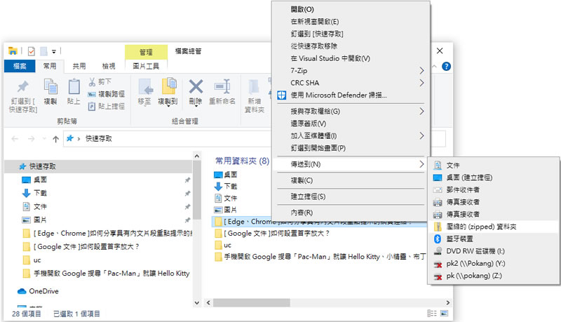 [ Windows ]如何建立 zip 壓縮檔？