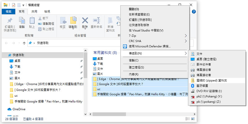 [ Windows ]如何建立 zip 壓縮檔？