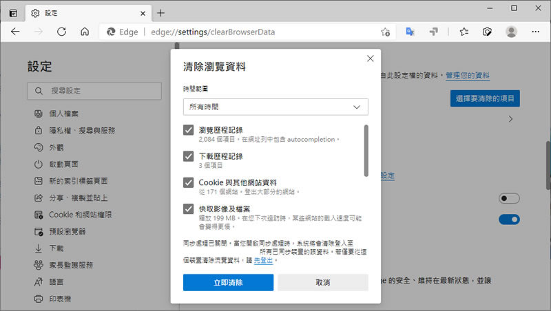 [ Microsoft Edge ]如何清除所有密碼、瀏覽資料？