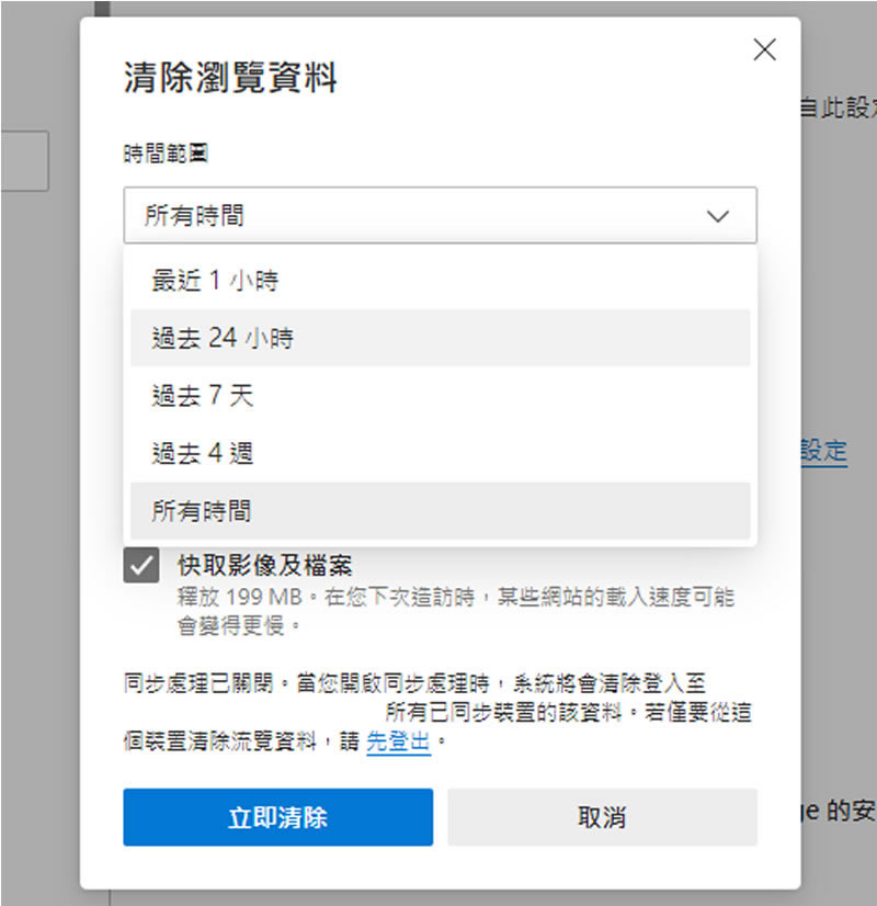 [ Microsoft Edge ]如何清除所有密碼、瀏覽資料？