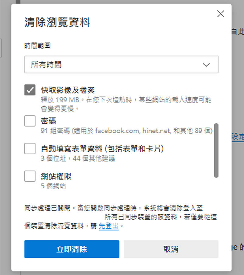 [ Microsoft Edge ]如何清除所有密碼、瀏覽資料？