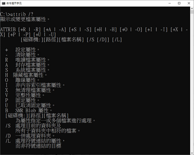 [ 命令提示字元 ]如何利用 attrib.exe 指令，隱藏檔案或資料夾？