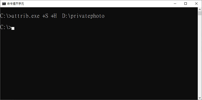 [ 命令提示字元 ]如何利用 attrib.exe 指令，隱藏檔案或資料夾？