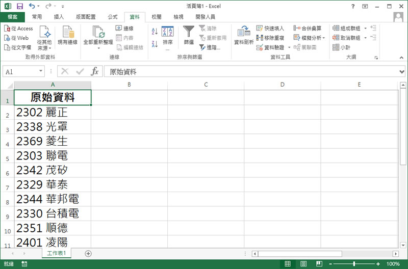 「Excel」善用「Ctrl + E」快速鍵,實現快速填入 「Excel」善用「Ctrl + E」快速鍵,實現快速填入