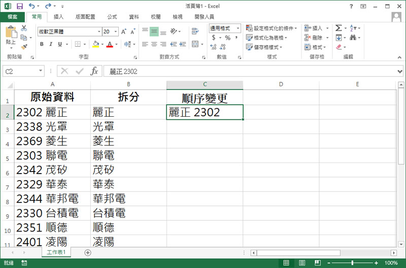 「Excel」善用「Ctrl + E」快速鍵,實現快速填入 「Excel」善用「Ctrl + E」快速鍵,實現快速填入