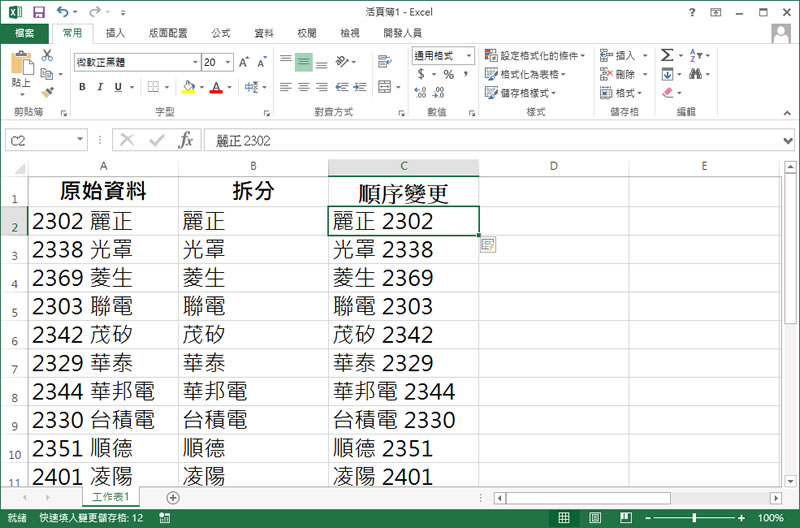 「Excel」善用「Ctrl + E」快速鍵,實現快速填入 「Excel」善用「Ctrl + E」快速鍵,實現快速填入