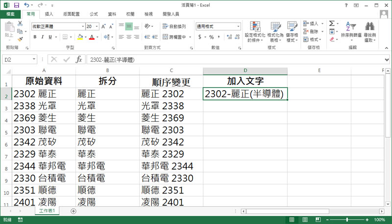 「Excel」善用「Ctrl + E」快速鍵,實現快速填入 「Excel」善用「Ctrl + E」快速鍵,實現快速填入