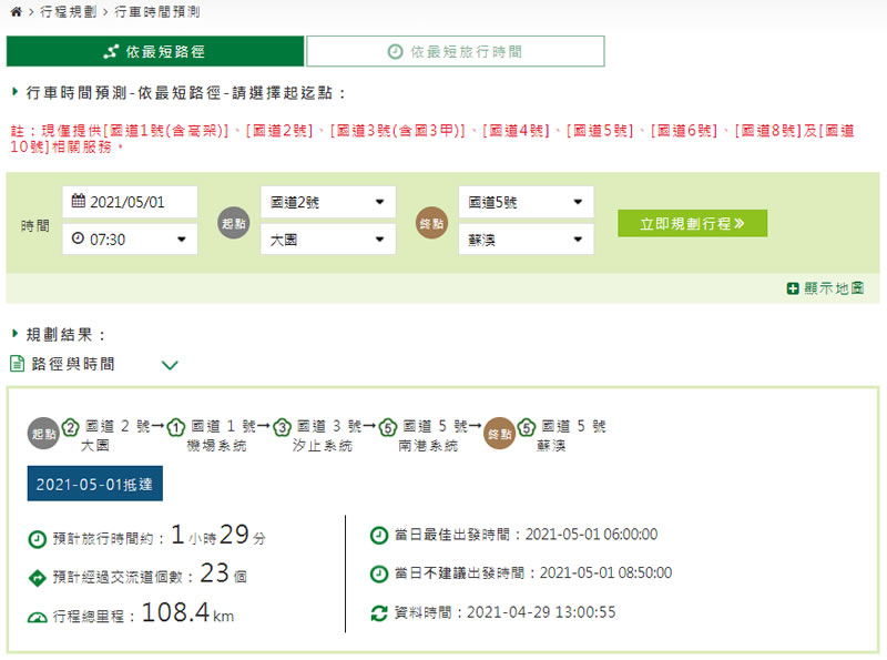 上國道怕塞車? 用「行車時間預測」來幫你計算 上國道怕塞車? 用「行車時間預測」來幫你計算