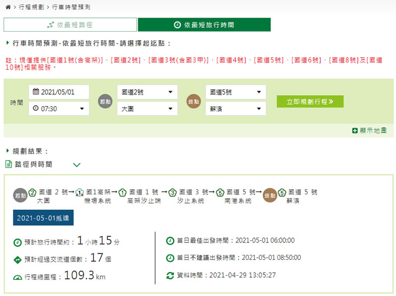 上國道怕塞車？ 用「行車時間預測」來幫你計算
