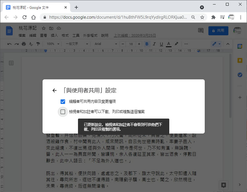 如何讓存放在「Google 雲端硬碟」內的檔案,只能檢視,不能下載、列印與複製? 如何讓存放在「Google 雲端硬碟」內的檔案,只能檢視,不能下載、列印與複製?