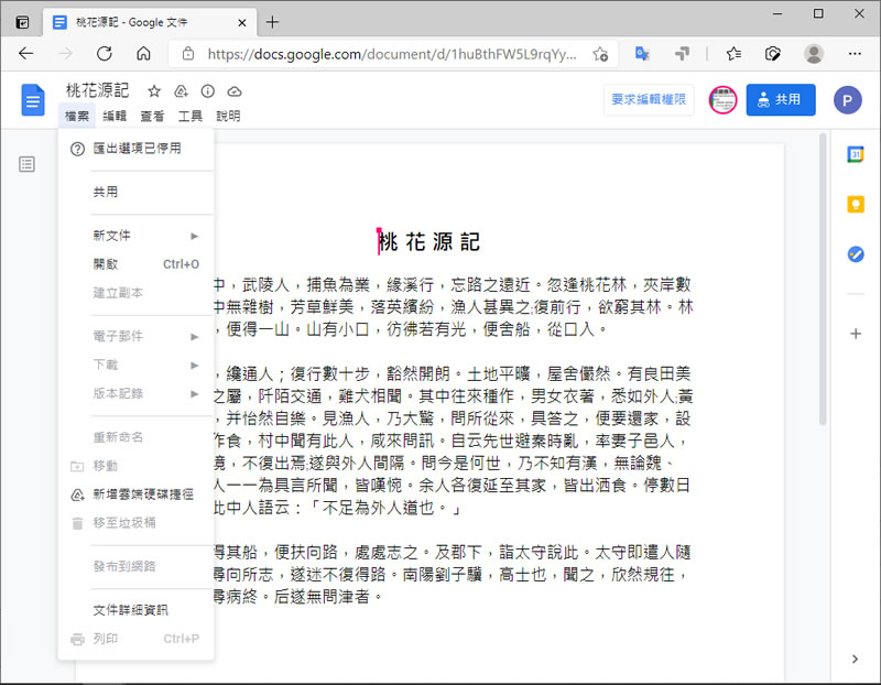 如何讓存放在「Google 雲端硬碟」內的檔案,只能檢視,不能下載、列印與複製? 如何讓存放在「Google 雲端硬碟」內的檔案,只能檢視,不能下載、列印與複製?