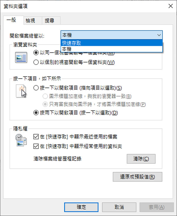 [ Windows ]如何更改「檔案總管」開啟時的預設路徑？