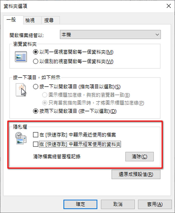 [ Windows ]如何更改「檔案總管」開啟時的預設路徑？
