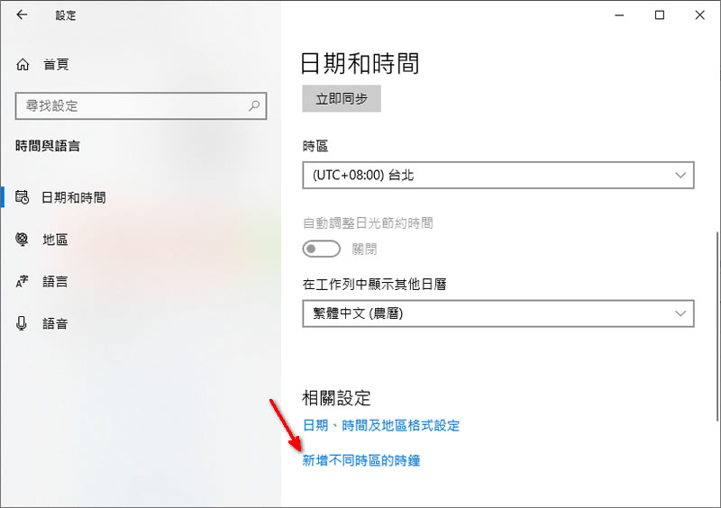 「Windows」如何在工作列的「日期和時間」區域內顯示多個城市的時間？