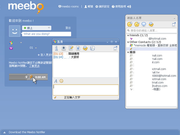 meebo 免安裝，線上整合 MSN、Yahoo、Facebook、GTalk、ICQ ...多種即時通訊