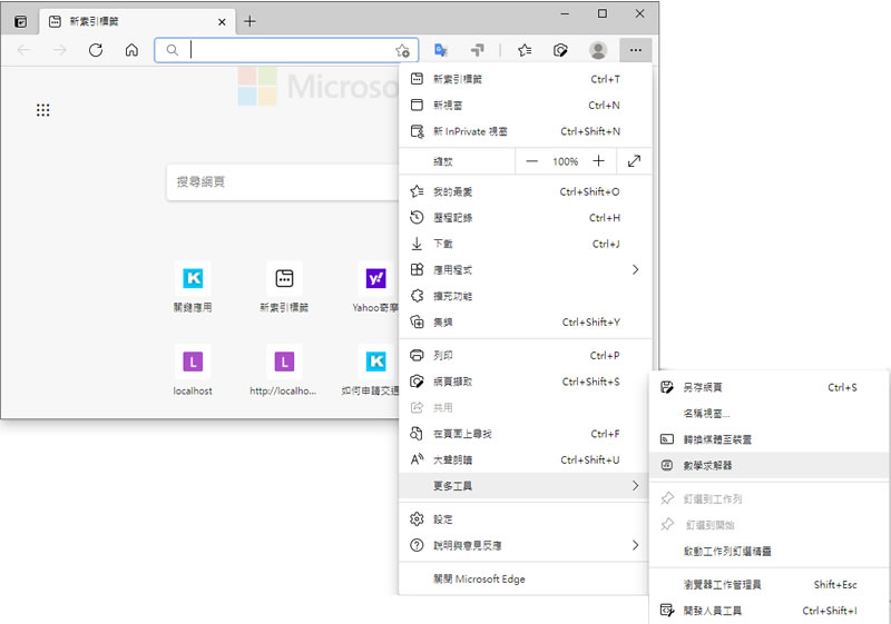 [ Edge ]如何開啟「數學求解器」解決數學問題？