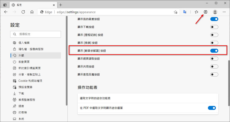 [ Edge ]如何開啟「數學求解器」解決數學問題？