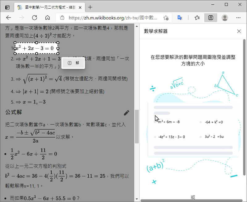 [ Edge ]如何開啟「數學求解器」解決數學問題？