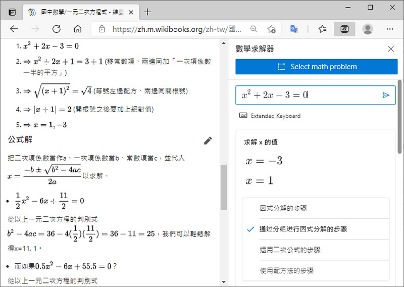 [ Edge ]如何開啟「數學求解器」解決數學問題？