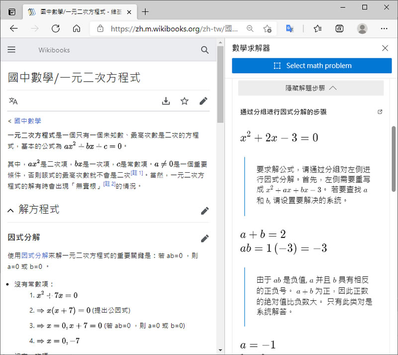 [ Edge ]如何開啟「數學求解器」解決數學問題？