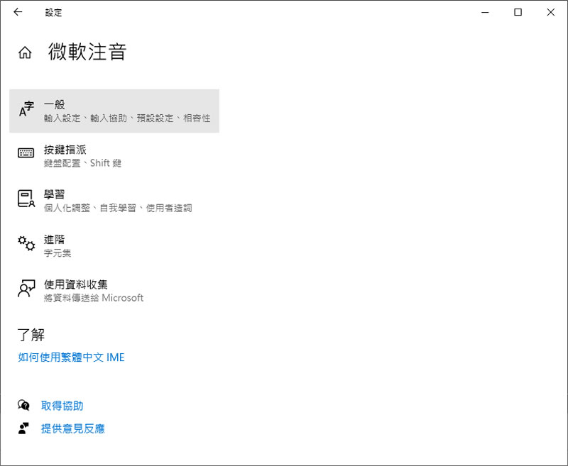 [ Windows ]如何調整注音輸入法候選字視窗中的字型大小？