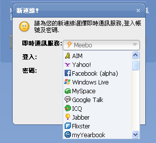 meebo 免安裝，線上整合 MSN、Yahoo、Facebook、GTalk、ICQ ...多種即時通訊