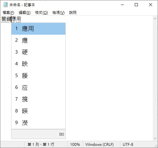 [ Windows ]如何調整注音輸入法候選字視窗中的字型大小？